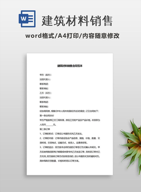 建筑材料销售全攻略 从选址到客户裂变